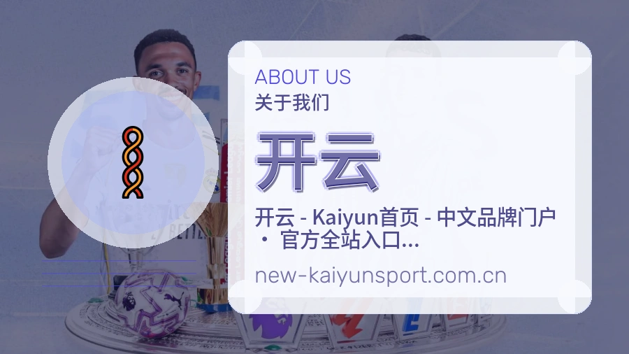 开云关于我们